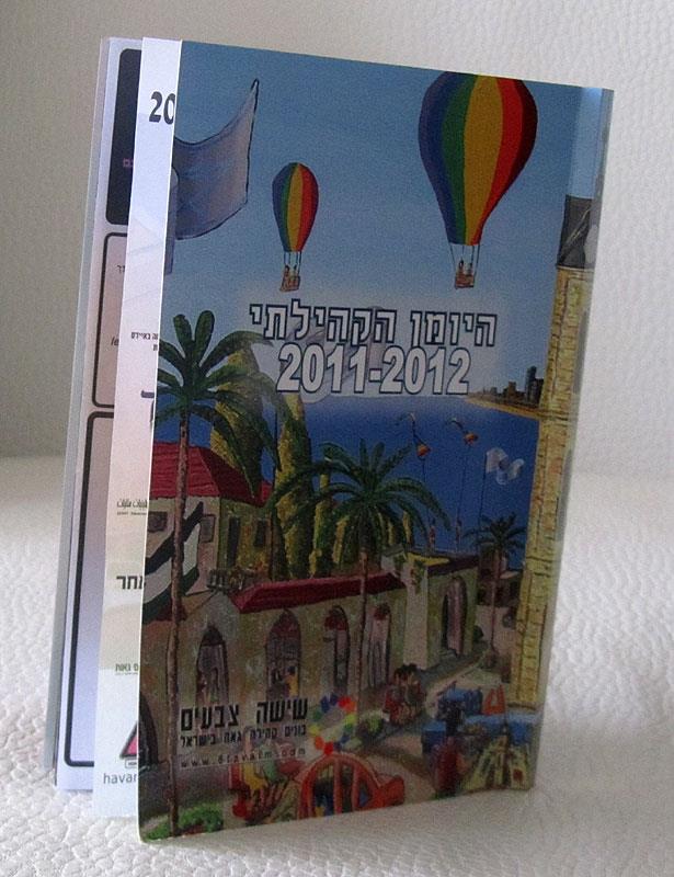קטלוג יומן אמנות לקהילה הגאה ההומוסקסואלית בישראל הומואים לסביות יוצרים אמנים ישראלים רפי פרץ
