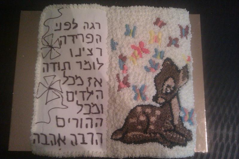 עוגת במבי