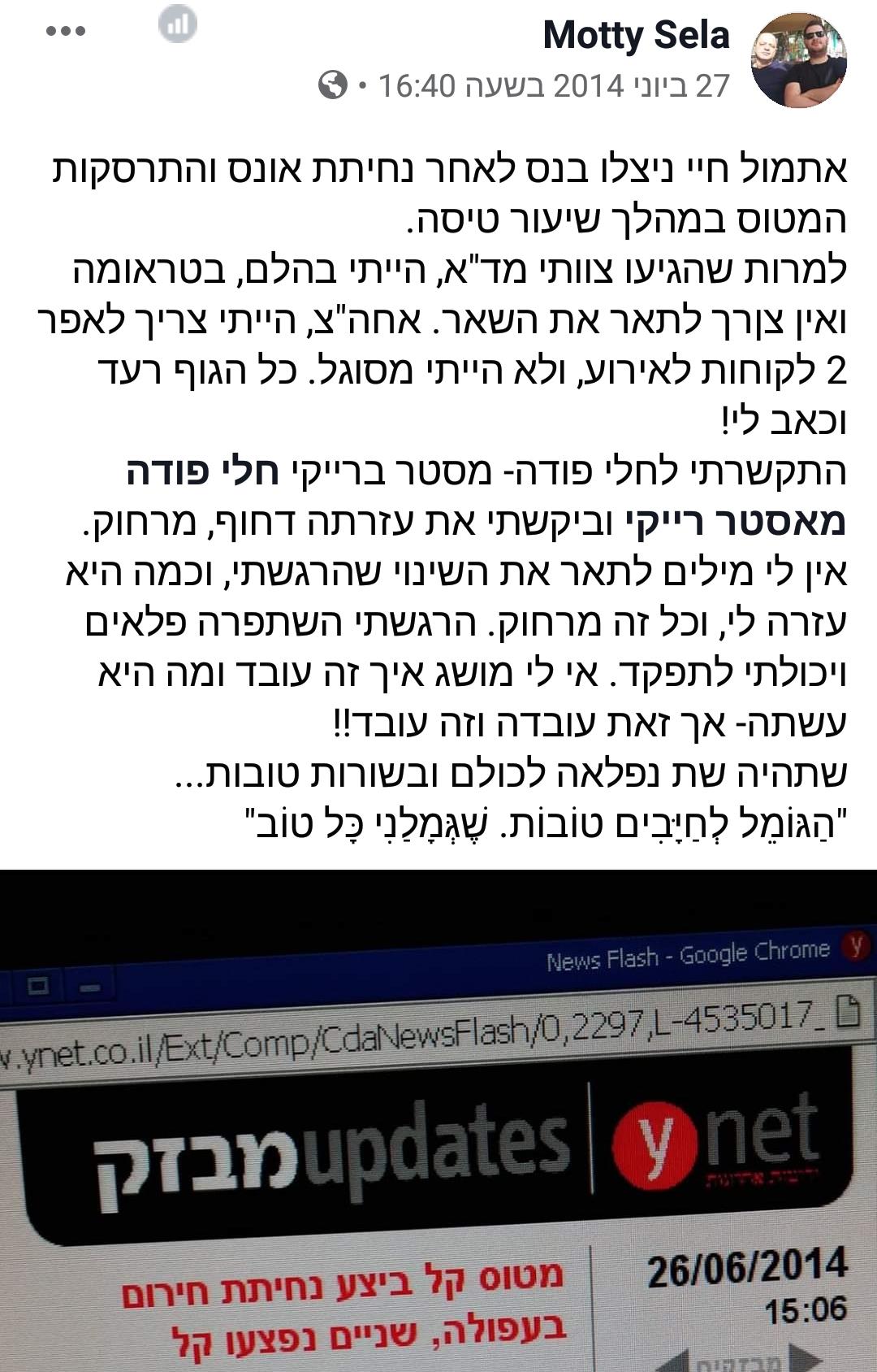 "אתמול חיי ניצלו בנס"... טיפול מרחוק לאחר חוויה טראומטית