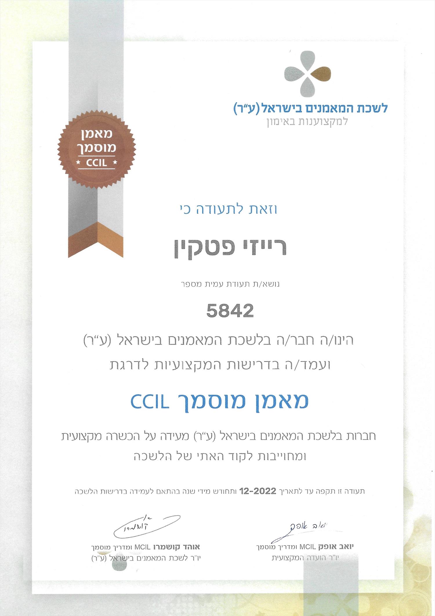 תעודות הכשרה והסמכה
