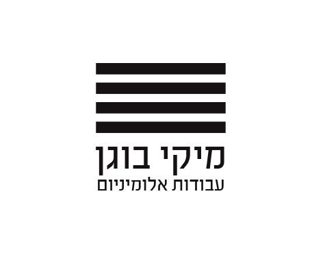 מיקי בוגן - עבודות אלומיניום
