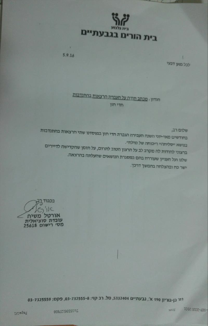 הרצאה בבית אבות בגבעתיים