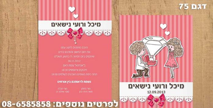 הזמנות לחתונה מאויירות