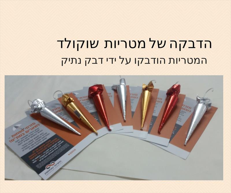 מטריות שוקולד