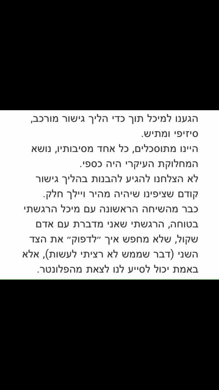 הליך גישור גירושין