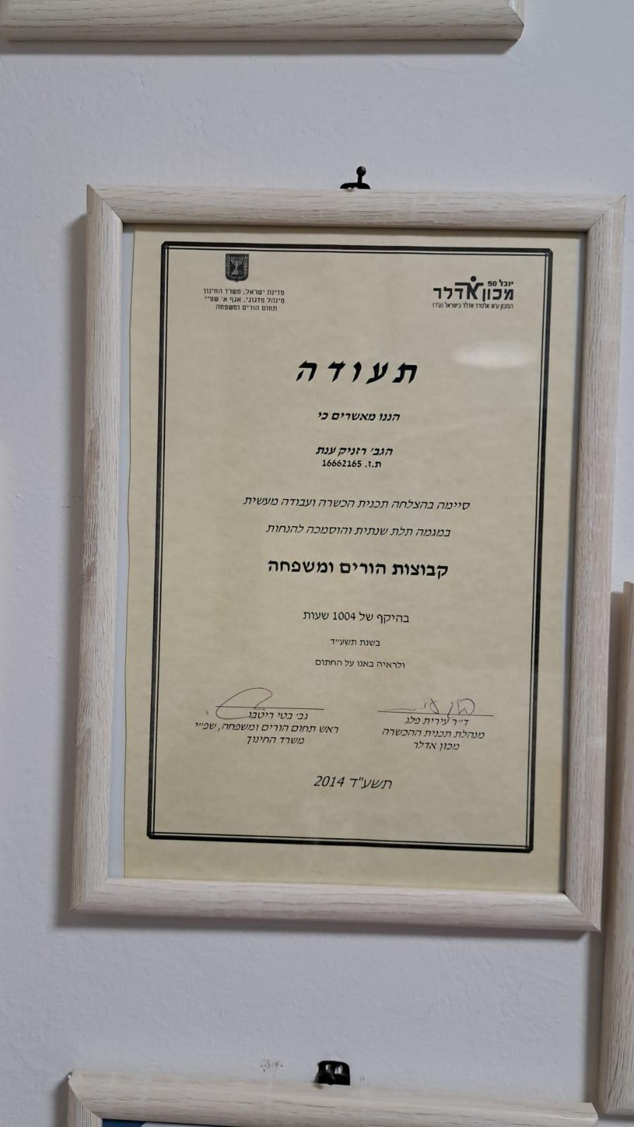 תעודת הסמכה