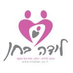 עיצוב לוגו להילה חן - דולה/הכנה ללידה/מדריכת הנקה