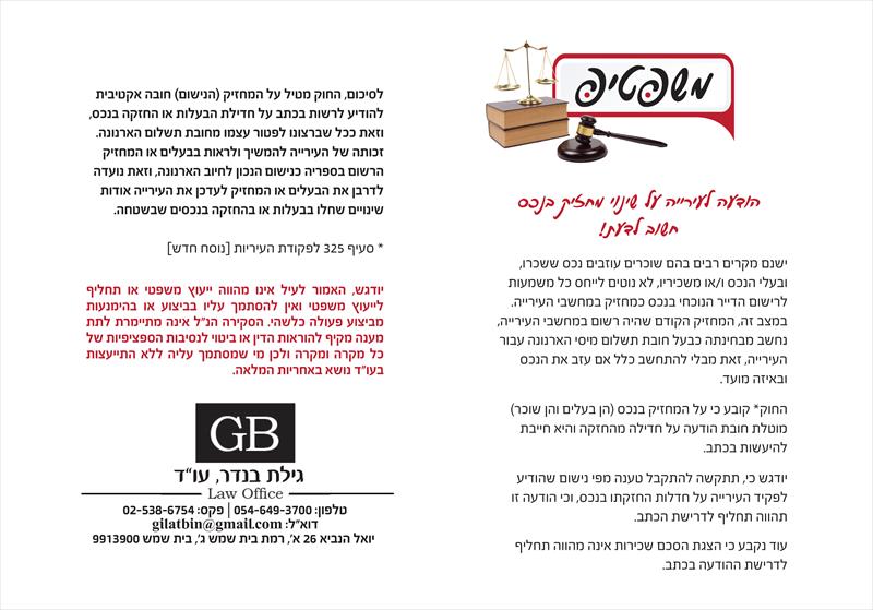 הודעה לעירייה על שינוי מחזיק בנכס - חשוב לדעת!