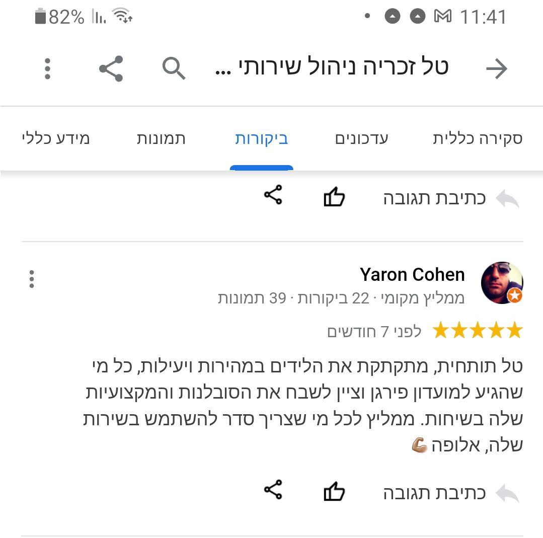 חוות דעת טל זכריה