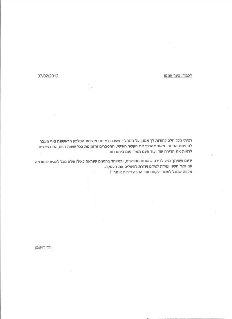 המלצת רוכש דירה ברחוב גיבשטיין בראשל"צ