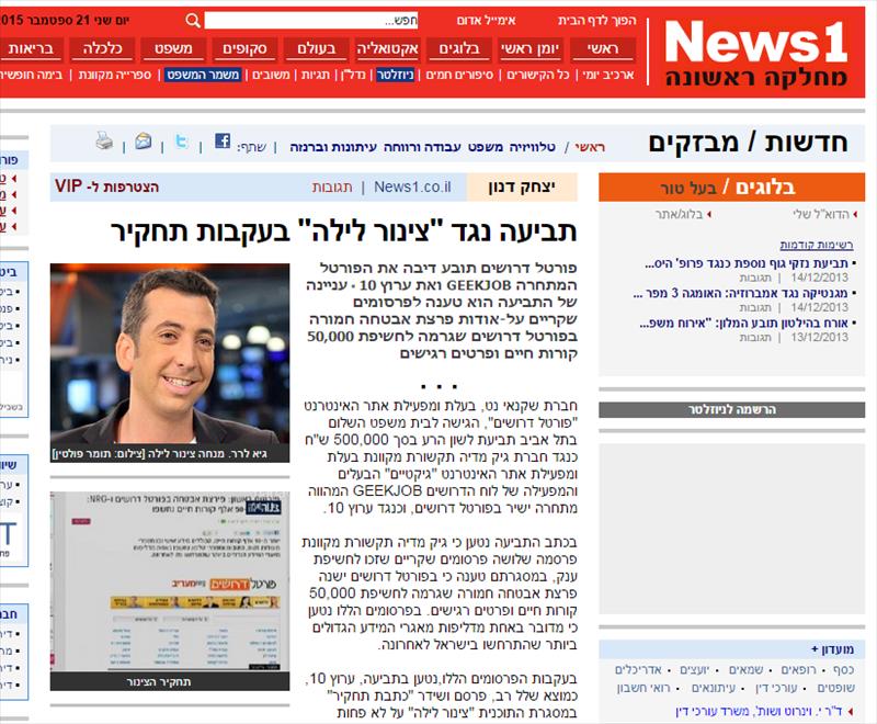 תביעה נגד "צינור לילה" בעקבות תחקיר (news1)