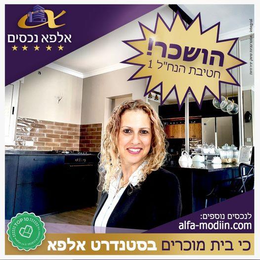 עסקת שכירות - חטיבת הנח"ל 1 מודיעין