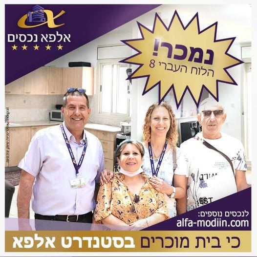 עסקת מכירה - הלוח העברי 8 מודיעין