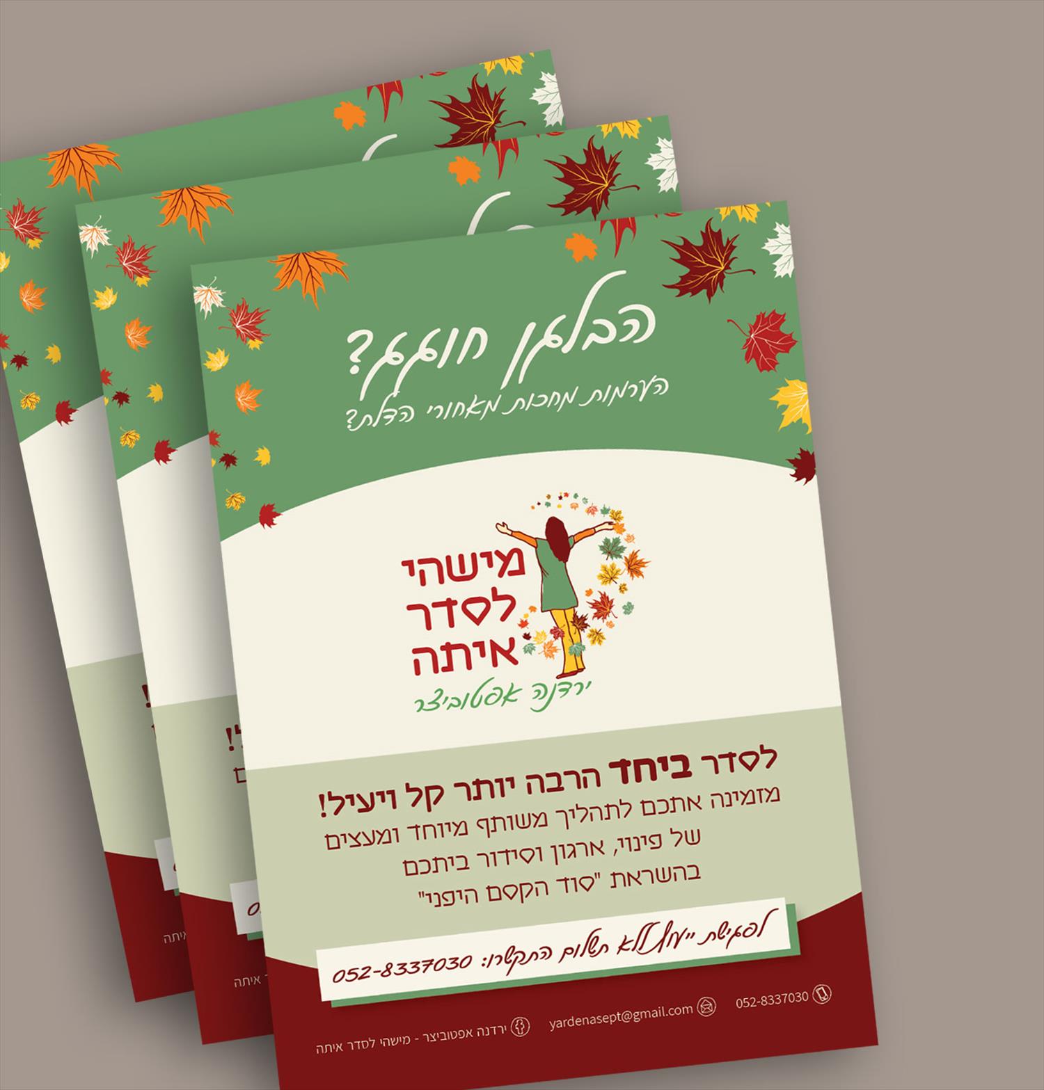 עיצוב פלאייר