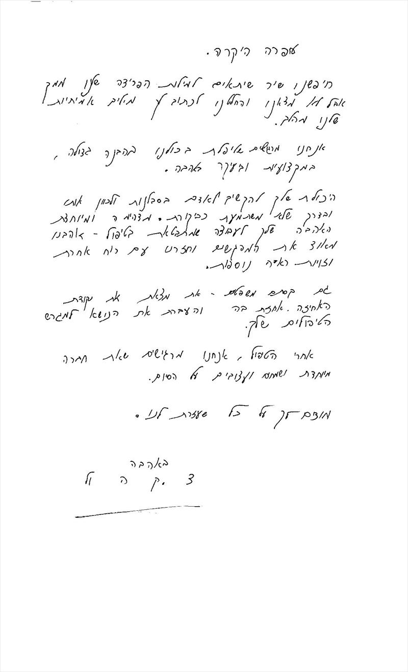 מכתב תודה, טיפול זוגי