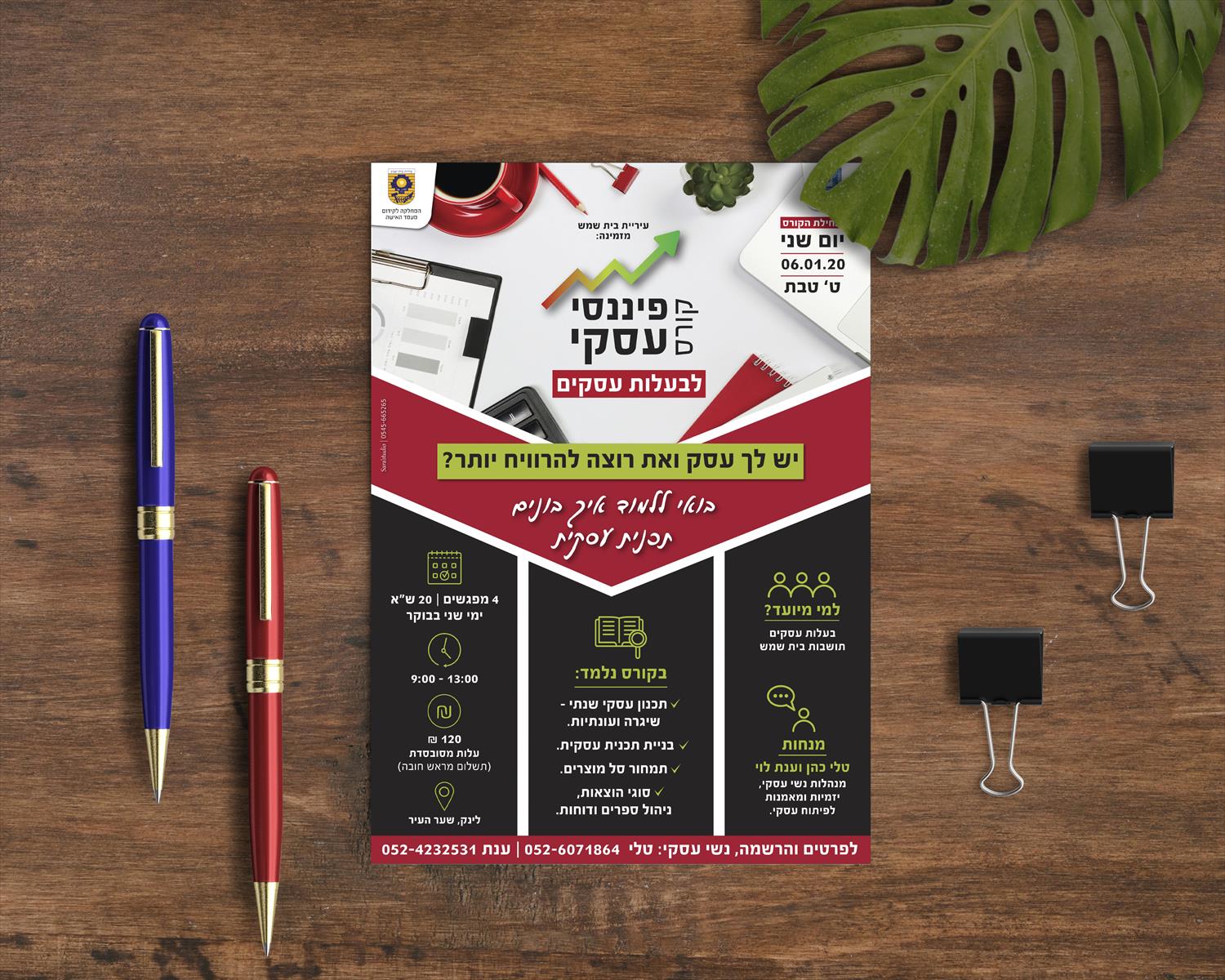 עיצוב מודעה עבור עיריית בית שמש: קורס פיננסי עסקי לבעלות עסקים