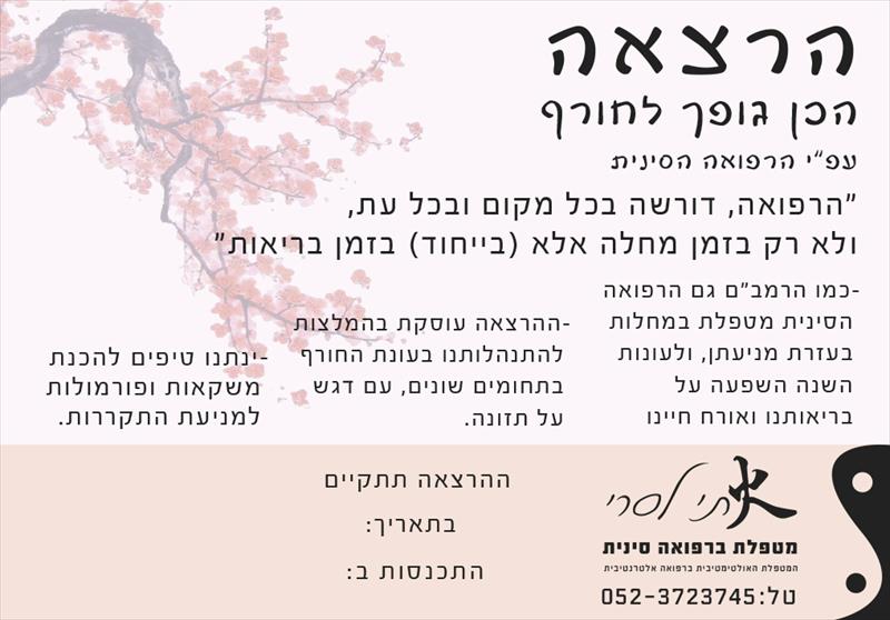 הרצאה-הכן גופך לחורף