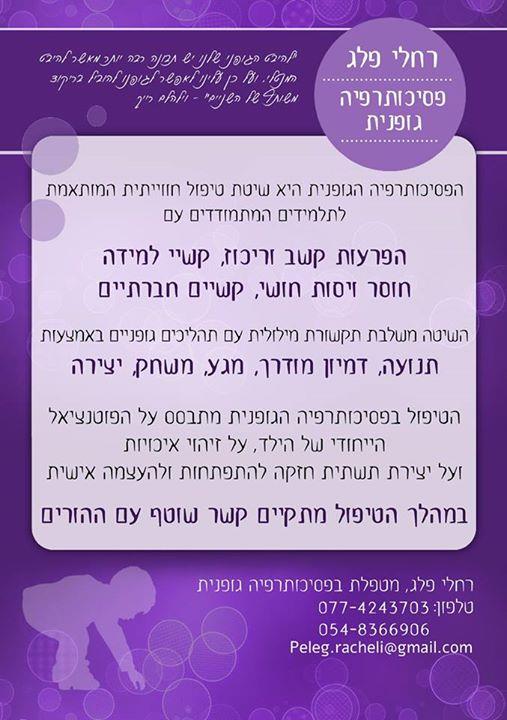 פסיכוטרפיה גופנית