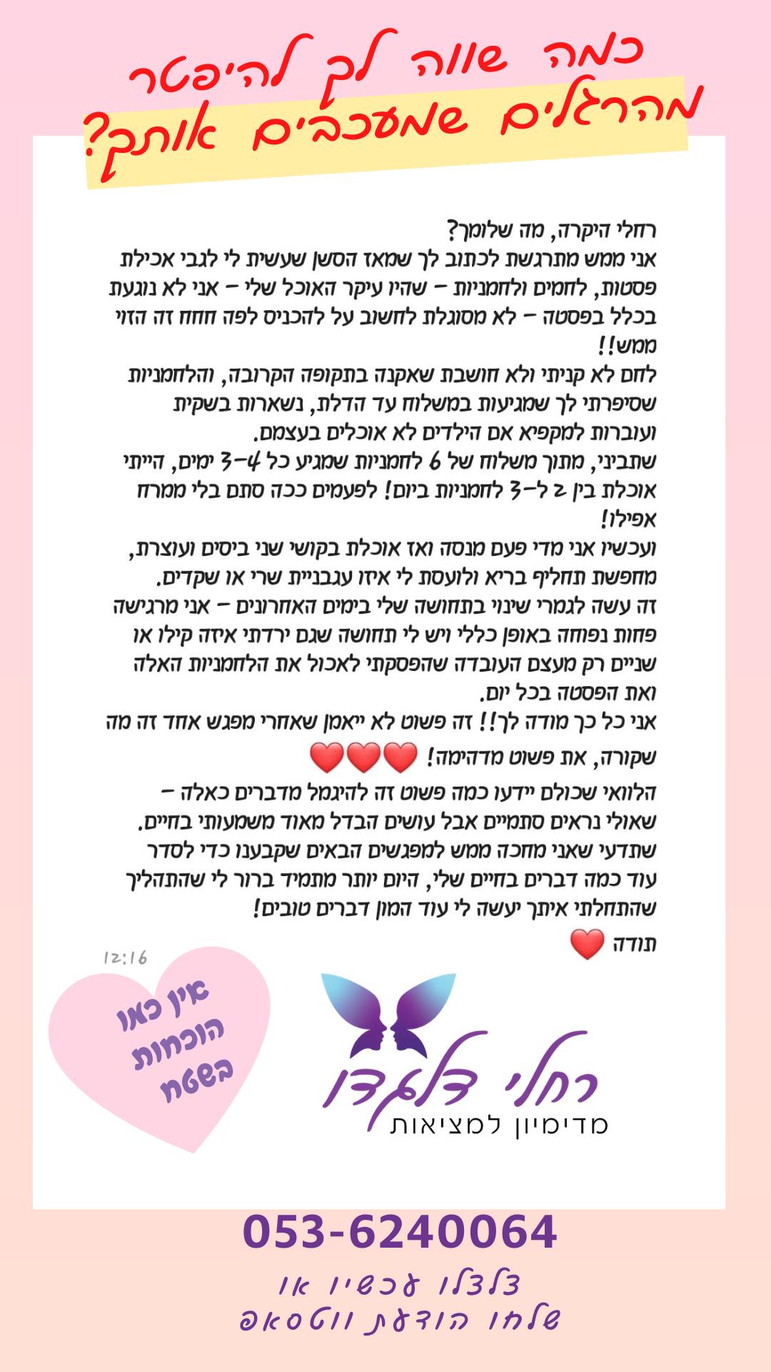 חוות דעת של לקוחה