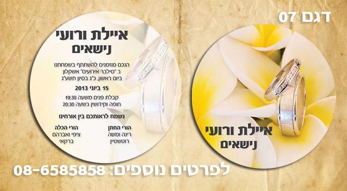 הזמנות לחתונה עגולות 9