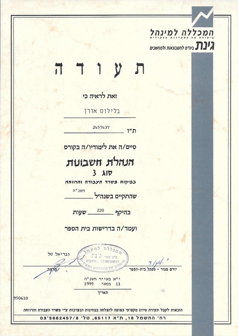 תעודת מנה"ח סוג 3