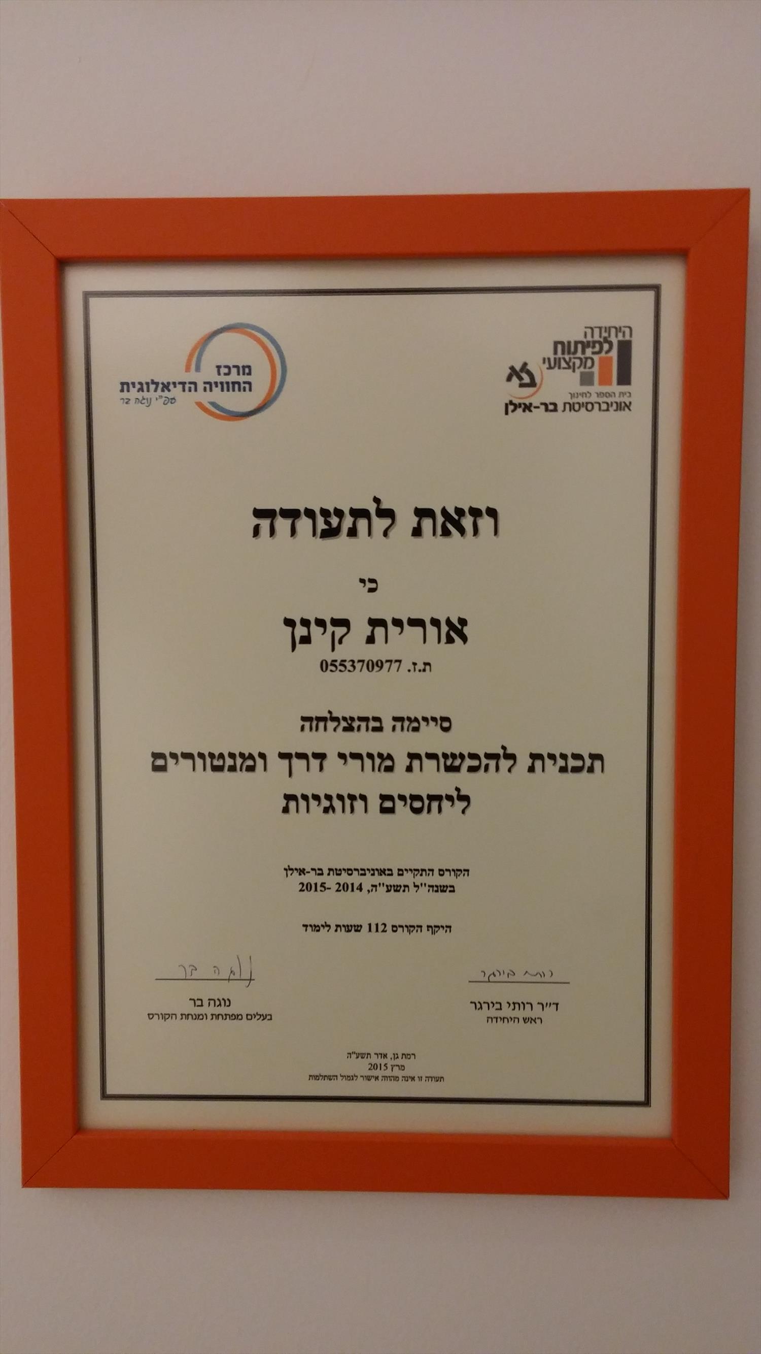 מנטורית ליחסים וזוגיות, "החוויה הדיאלוגית"