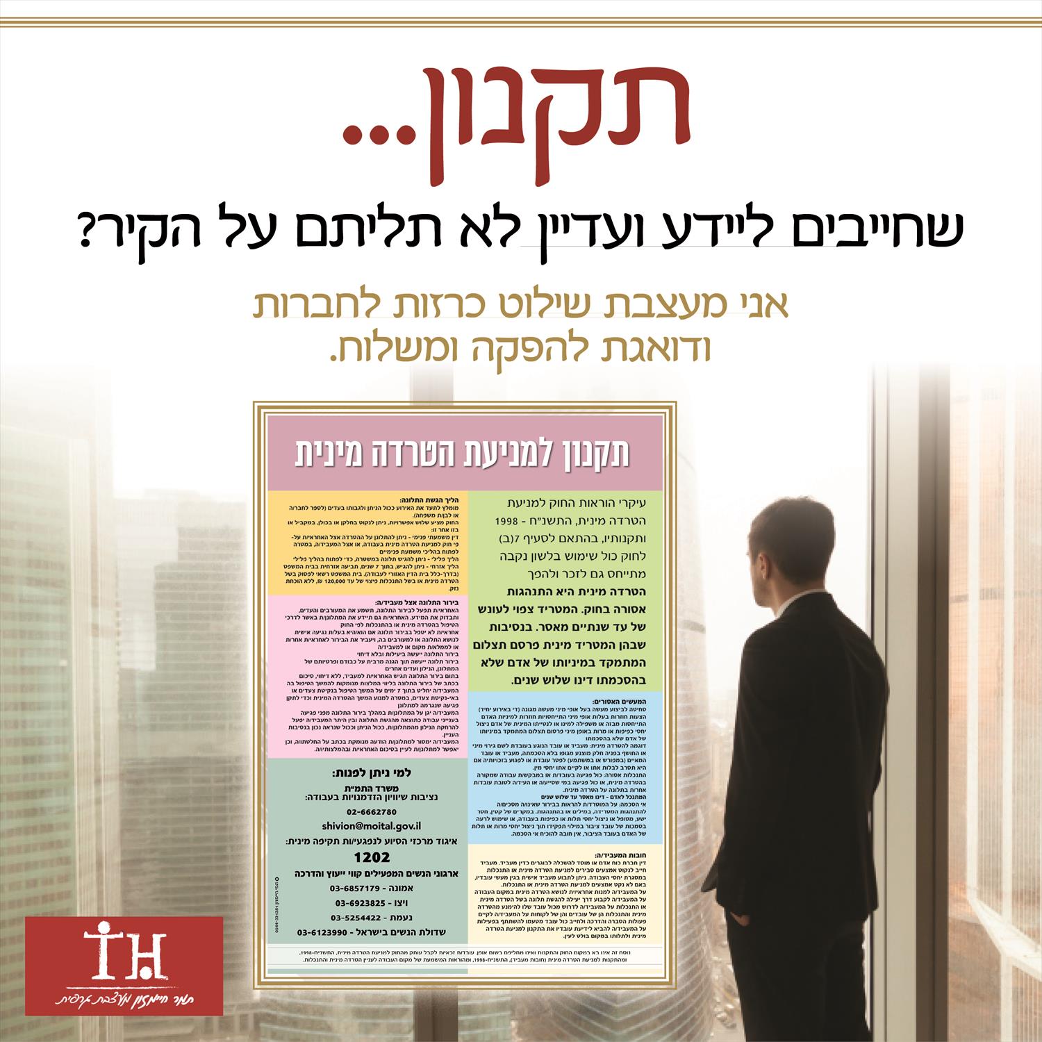 שילוט על הקיר במשרד