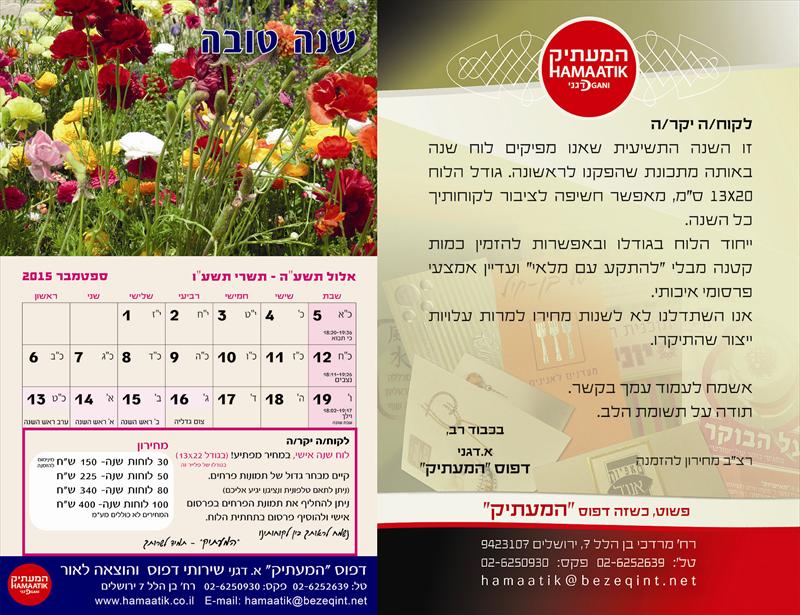 פרטים להזמנת לוח שנה