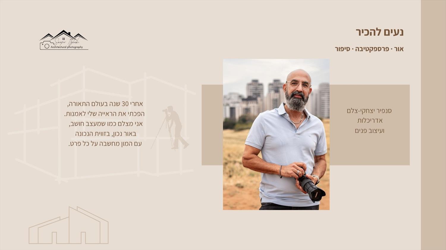 סנפיר יצחקי