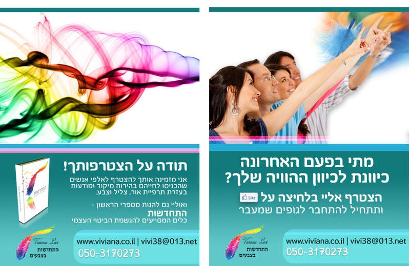 עיצוב דף ברוכים הבאים - ויויאנה לוי