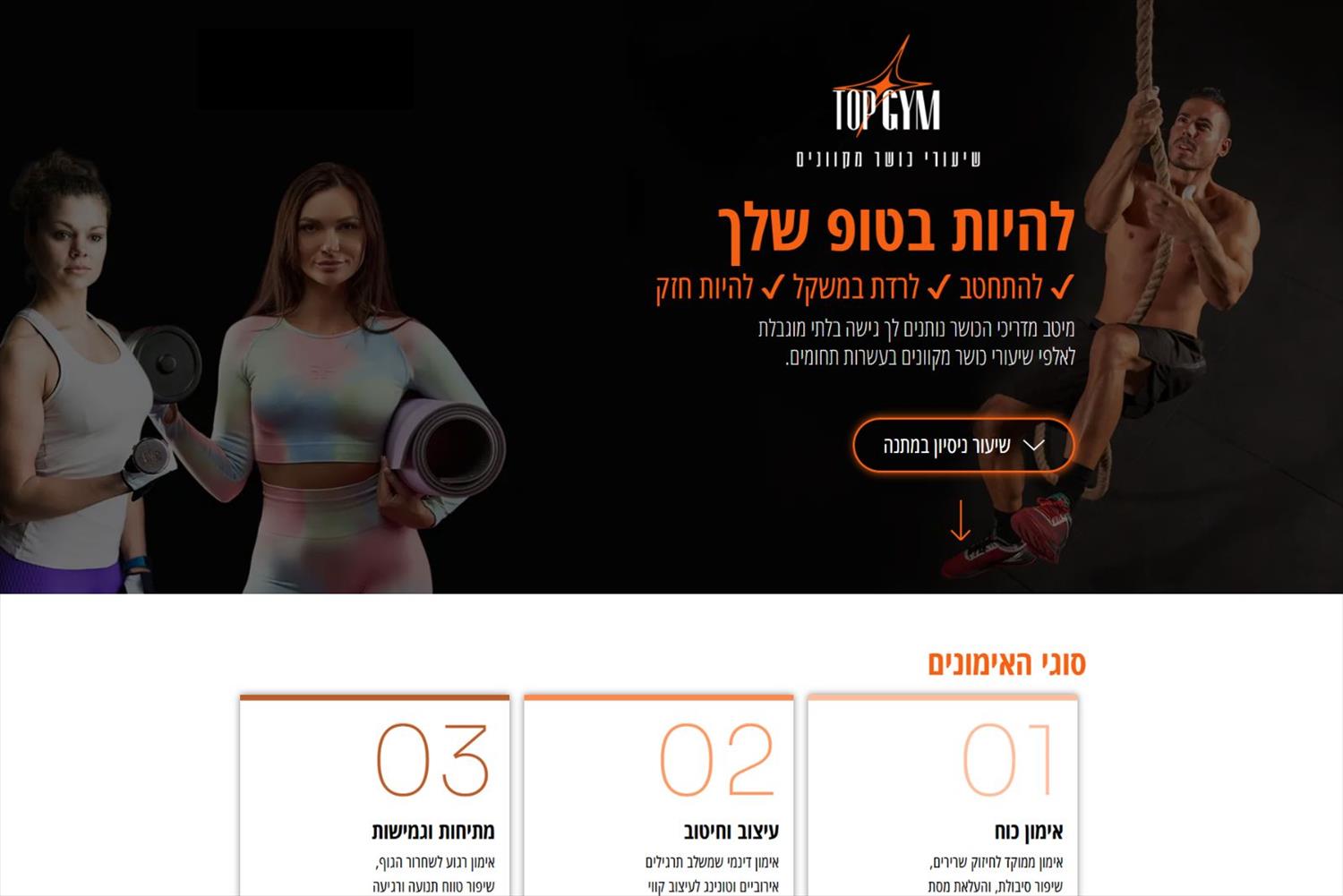 דף נחיתה עבור מדריכי כושר