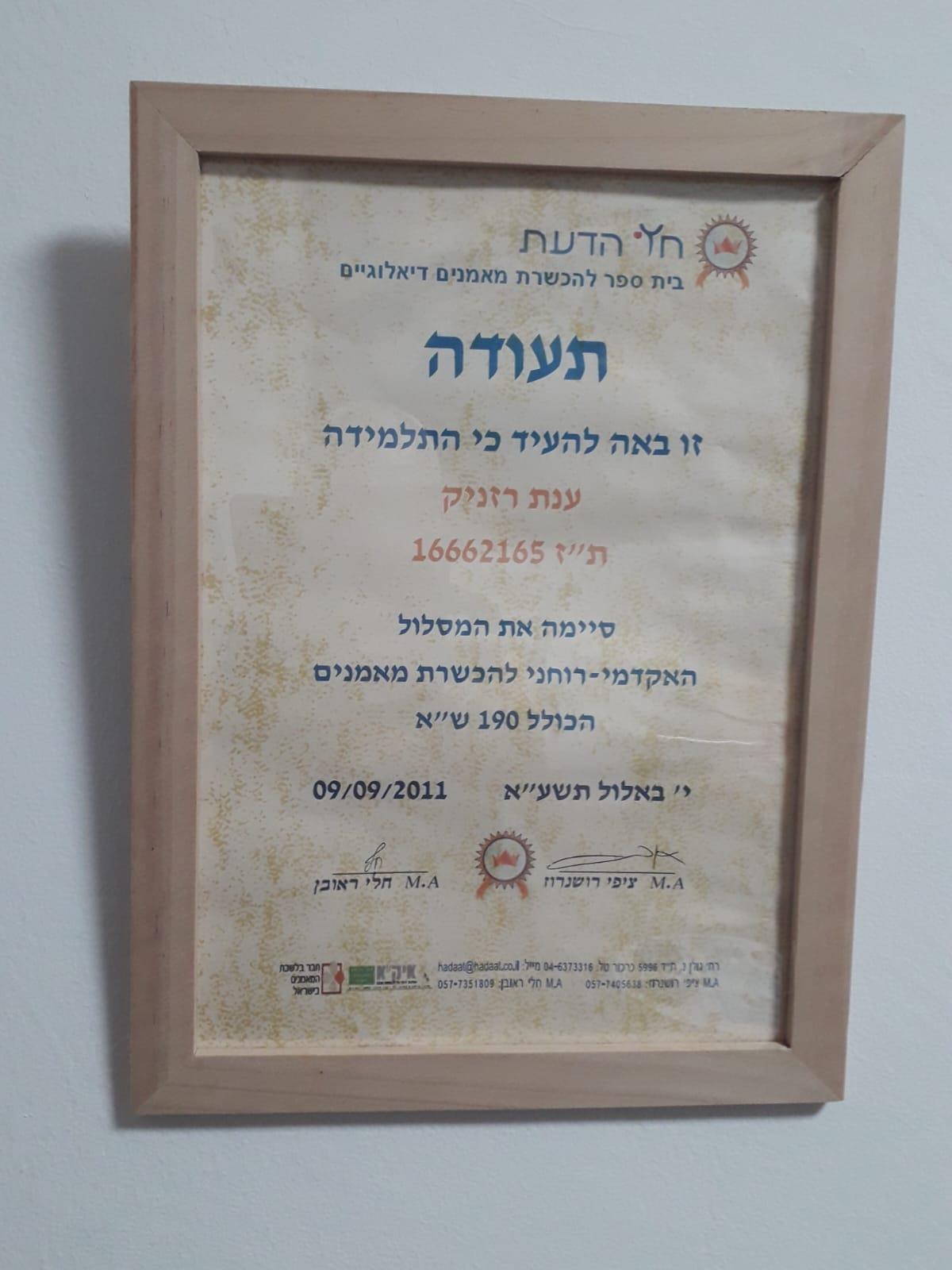 תעודת הסמכה