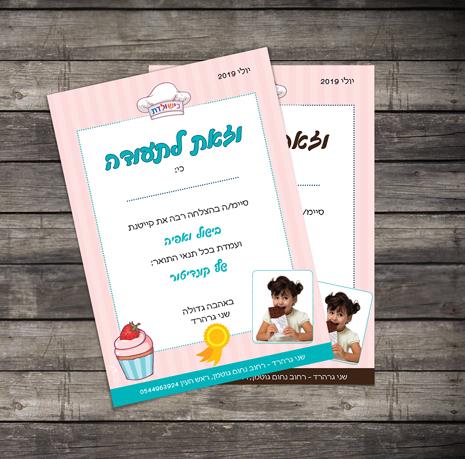 תעודות לסיום קורס בישול