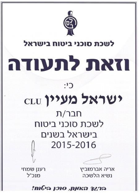 חברות בלשכת סוכני הביטוח