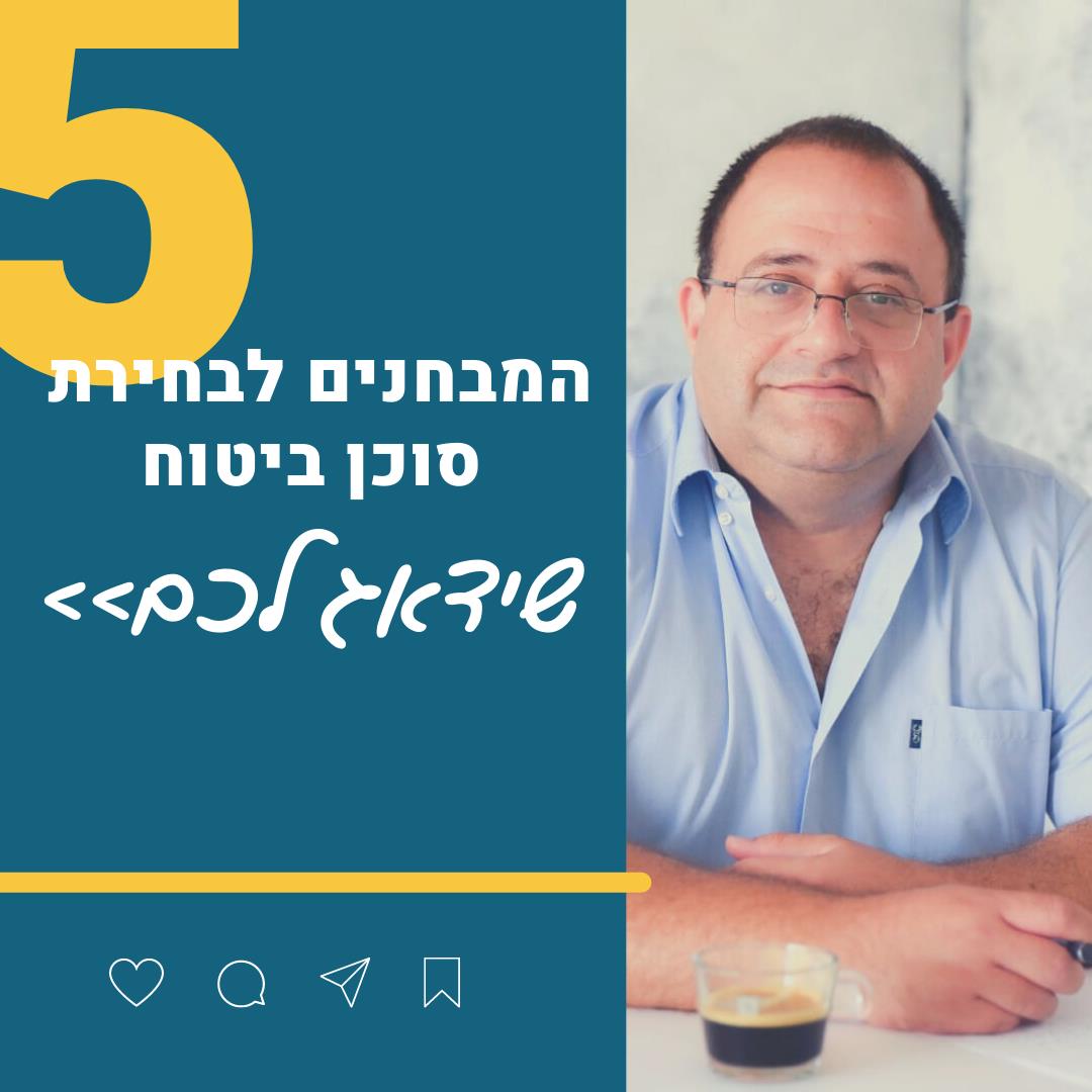 איך בוחרים סוכן ביטוח שידאג לך?