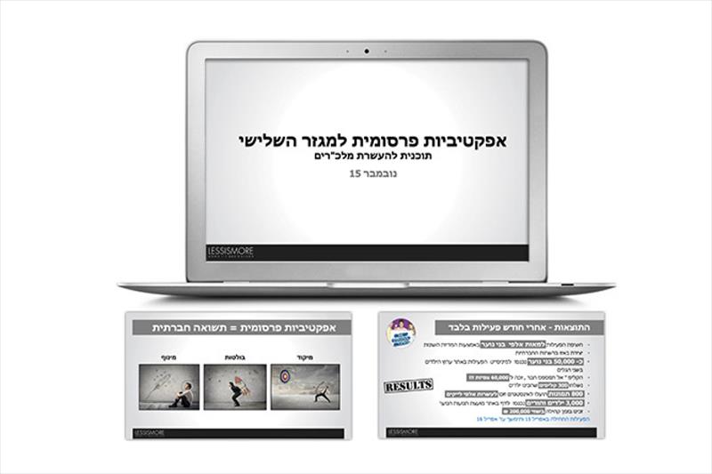 מצגת למשרד פרסום לסאיזמור