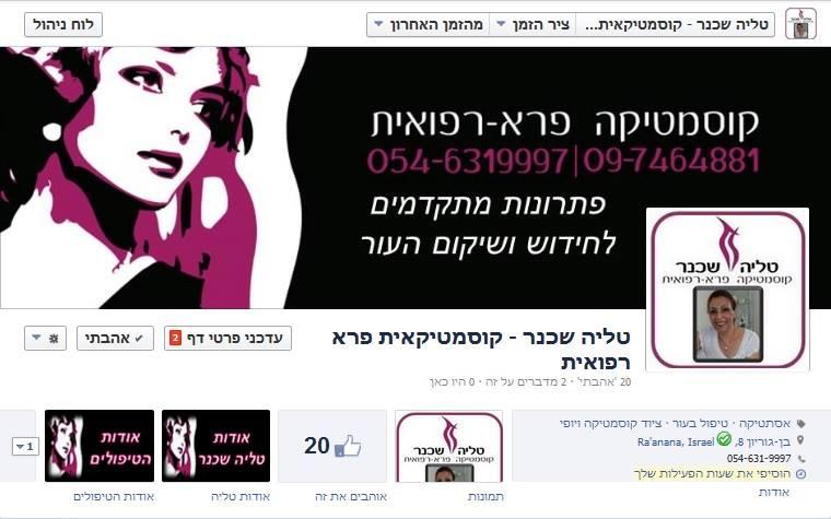 עיצוב עמוד עסקי מקצועי