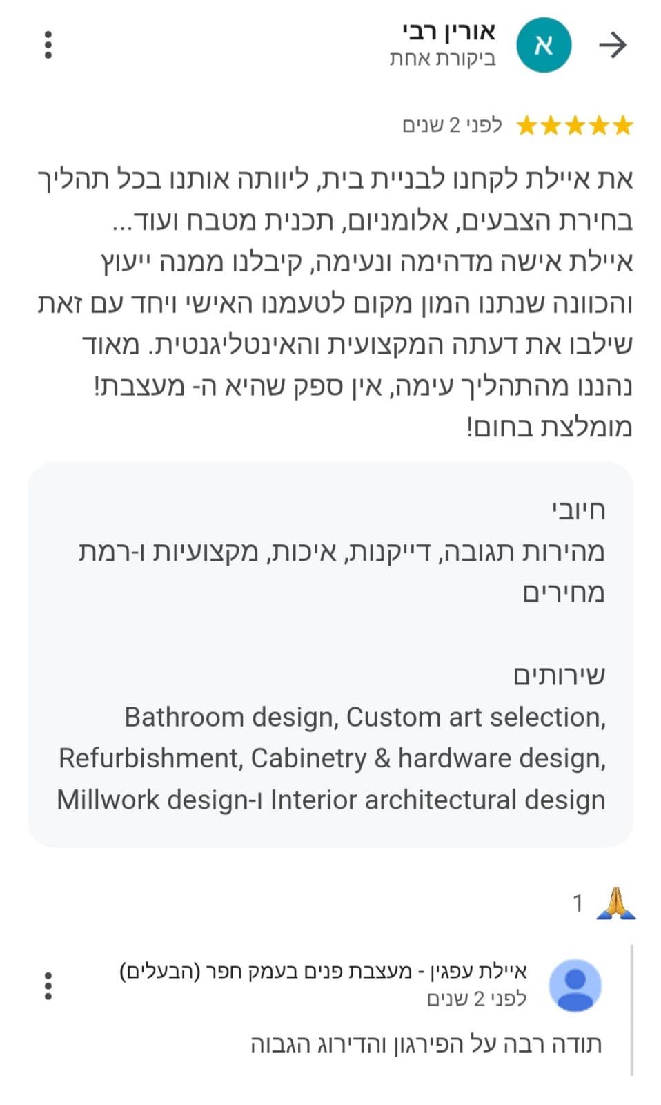 לקוחות מפרגנים