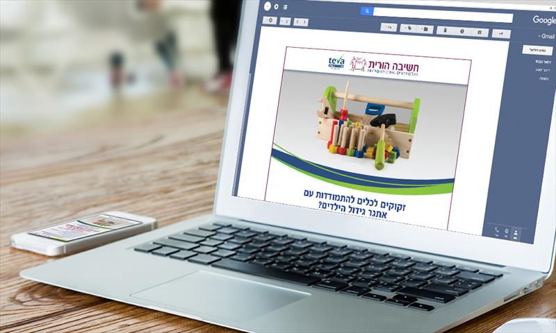 עיצוב דף שיווקי למייל - חשיבה הורית