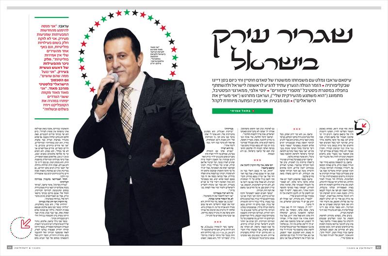 ראיון עם עיסאם עראבו