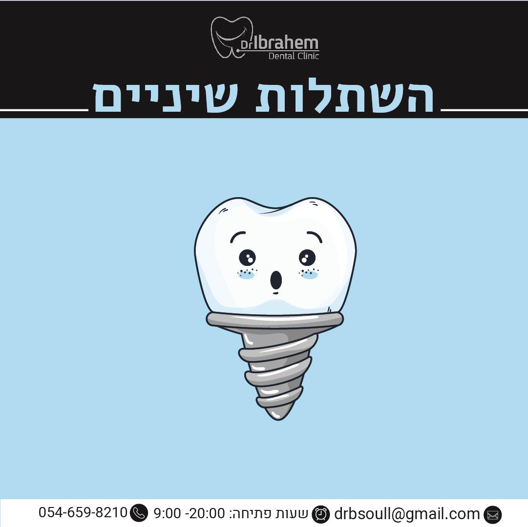 באנרים מעוצבים עבור מרפאת שיניים