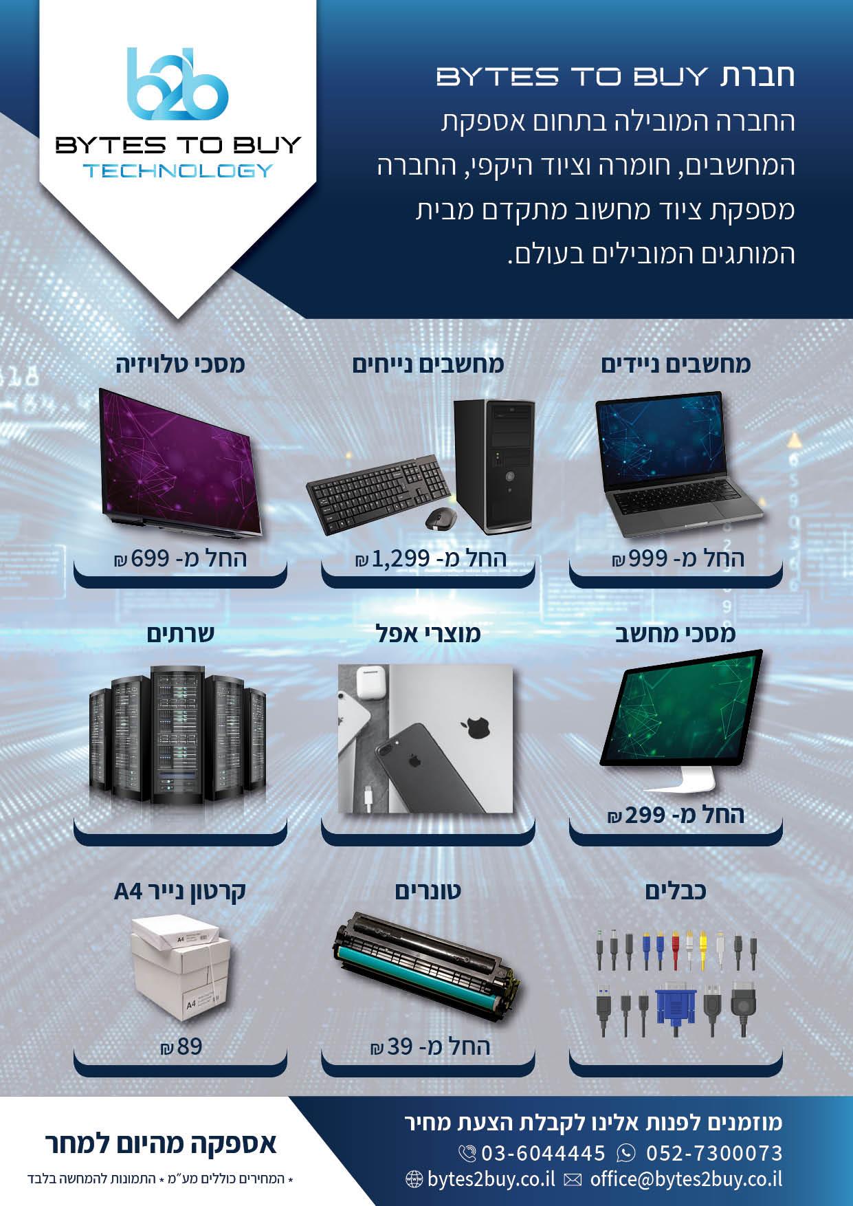 עיצוב פלייר לחברת b2b