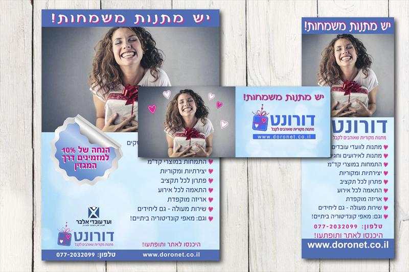 עיצוב  ושפה גרפית לדורונט