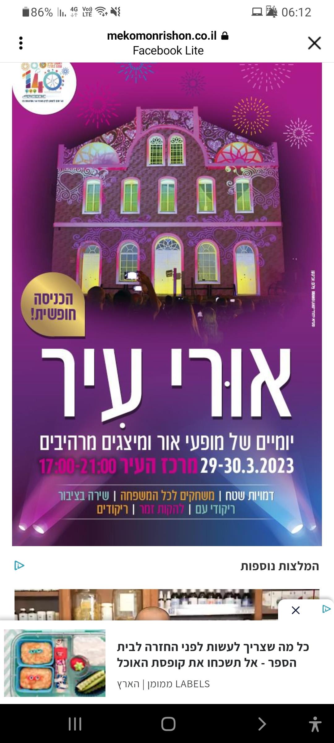 אפליקציית סיור מולטימדיה בראשון לציון ההיסטוריתבבראשון