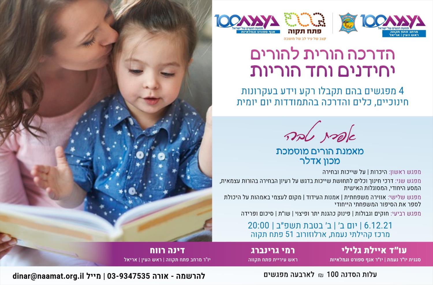 הדרכה הורית - ארגון נעמ"ת