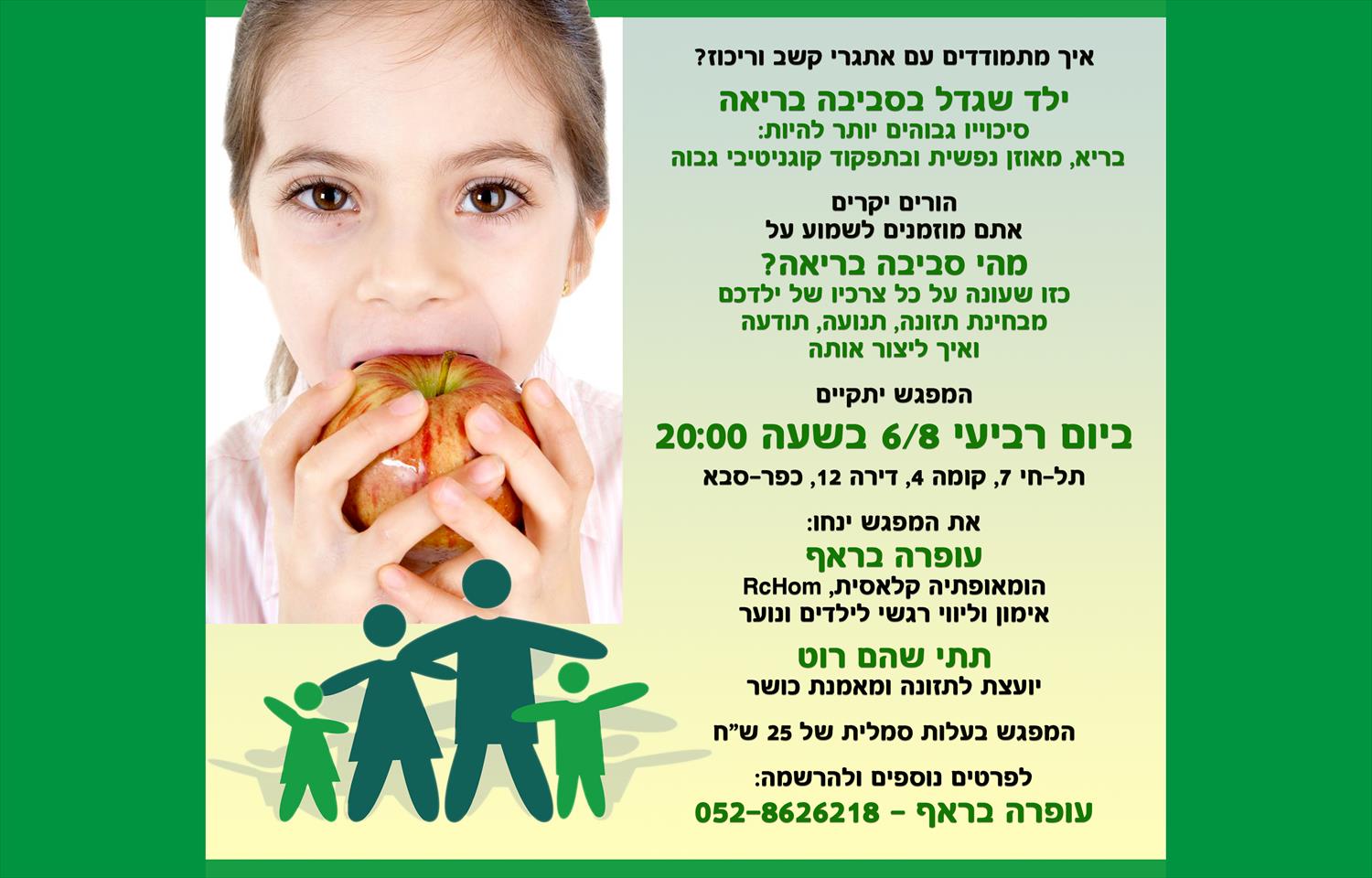 מתמודדים עם: קשב וריכוז / טרום סכרת/סכרת בנוער / הפרעות בשינה / אכילה בררנית?