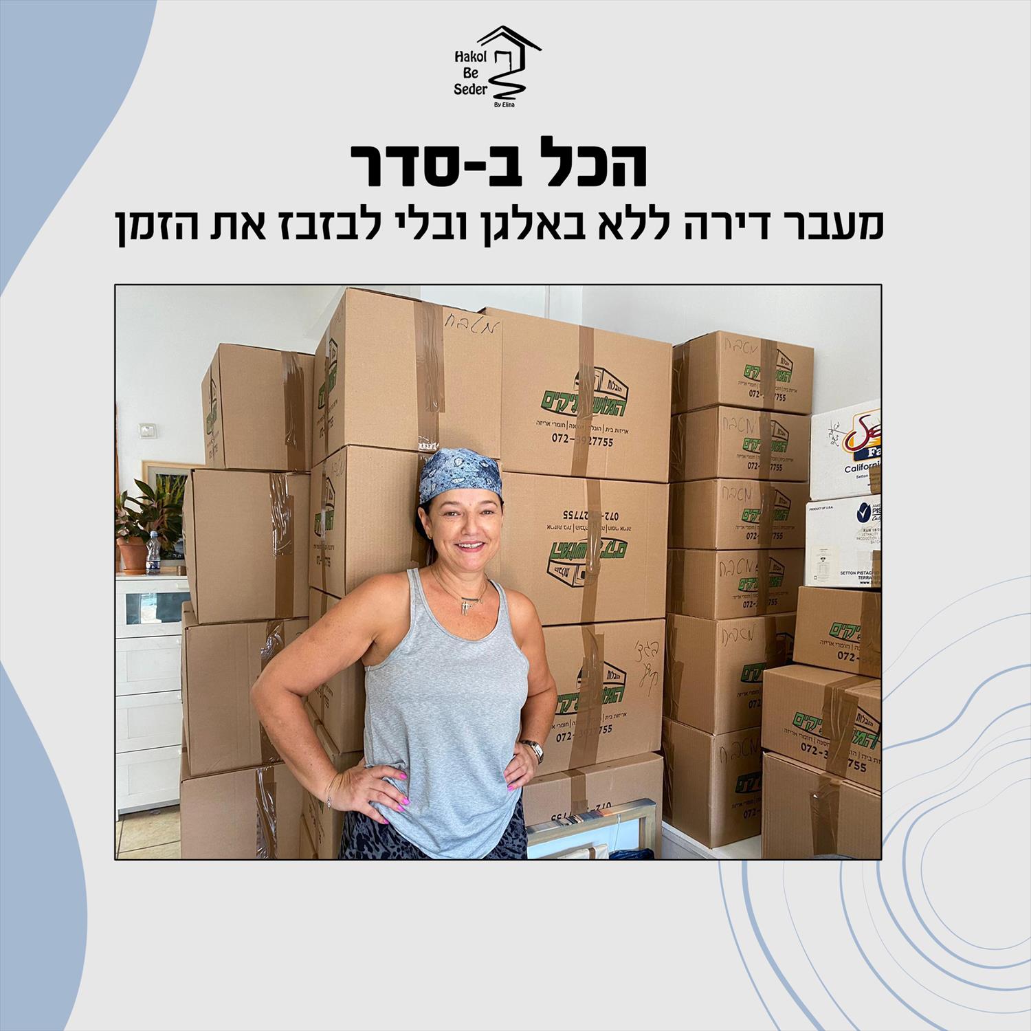 הכל ב-סדר