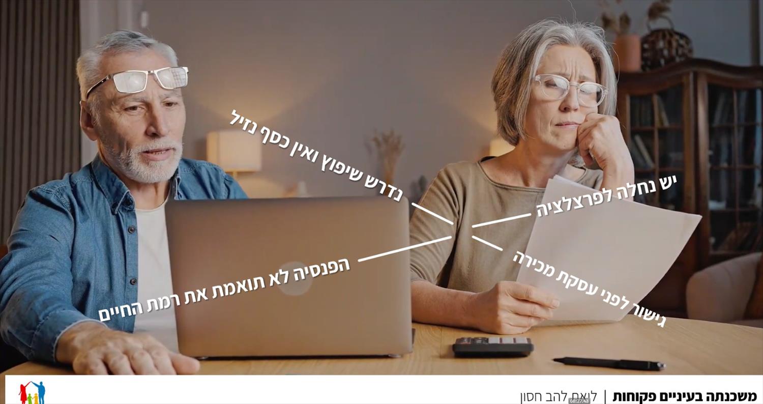 משכנתא הפוכה דרך חברות הביטוח