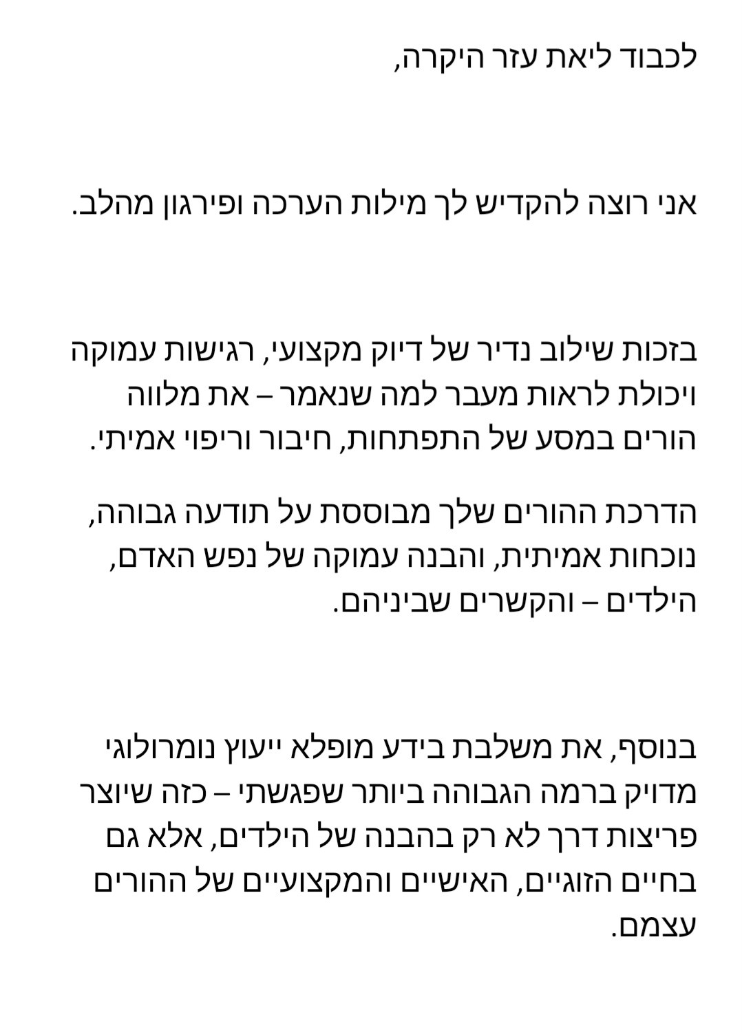 משוב מהדרכת הורים משלבת נומרולוגיה