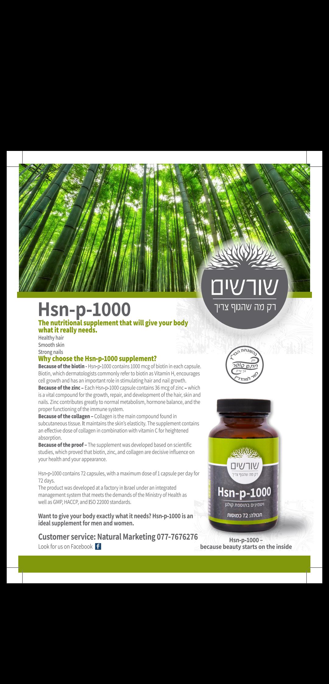כל מה שהגוף צריך HSN P1000